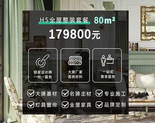 恒彩装饰公司整装H5套餐
